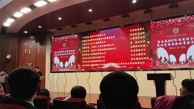 我司受邀参加栾南县2018年北京招商推介会暨北京栾南企业商会年会