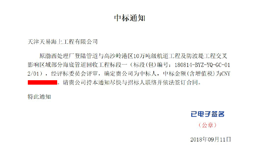 我司参与的原渤西处理厂登陆管道项目顺利中标！