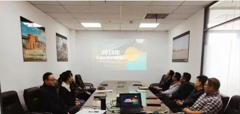 我司2018年部门工作报告会圆满结束