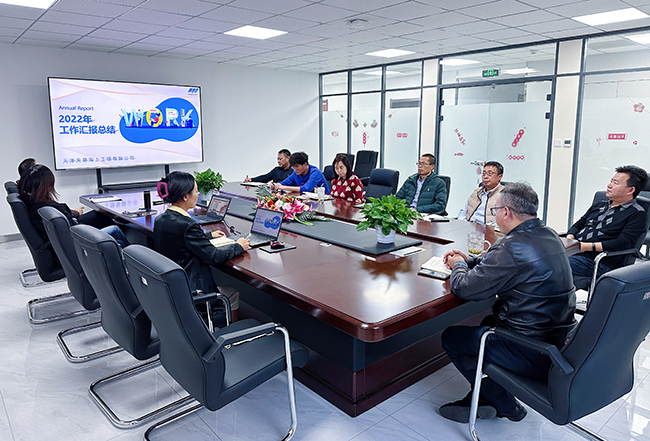 天易海工2022年度年终总结会 天易海工2022年度年终总结会