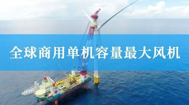 全球首个！亨通赋能神泉二风电机组并网成功