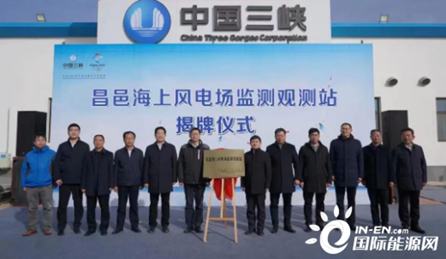 山东昌邑成立全国首个海上风电监测观测站