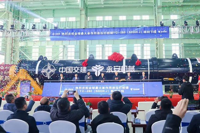重大突破！全球最大单作用液压打桩锤下线