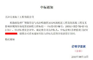 我司参与的原渤西处理厂登陆管道项目顺利中标！