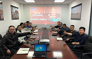 天易海工2021年度年终总结会圆满落幕