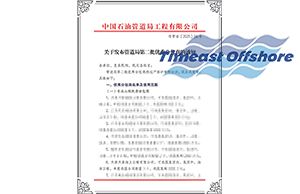 天易海工荣膺中国石油管道局工程有限公司“优秀分包商”称号