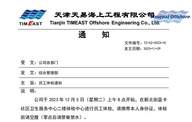 关爱员工,关注健康——天易组织员工进行年度健康体检 关爱员工,关注健康——天易组织员工进行年度健康体检