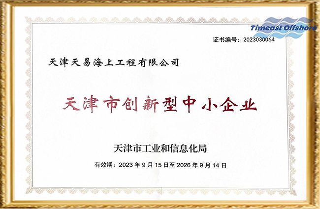 喜报丨天易海工荣获“天津市创新型中小企业”和“天津市瞪羚企业”双重认定 喜报丨天易海工荣获“天津市创新型中小企业”和“天津市瞪羚企业”双重认定