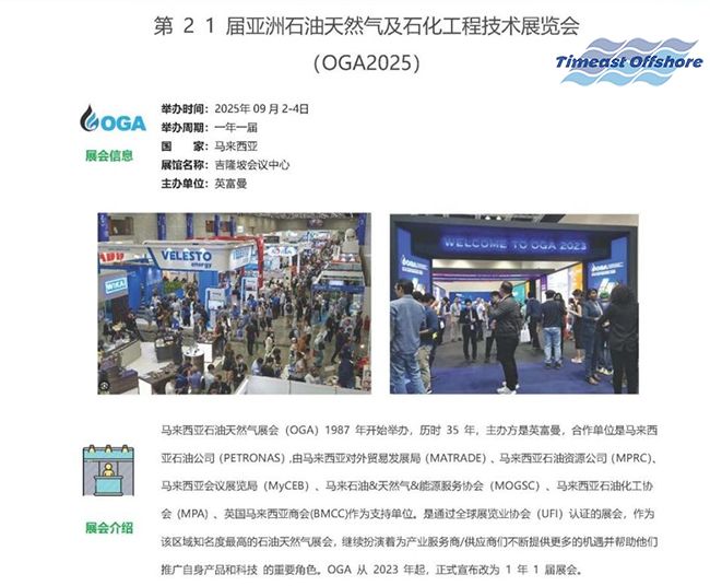 吉隆坡OGA2025 行业展会